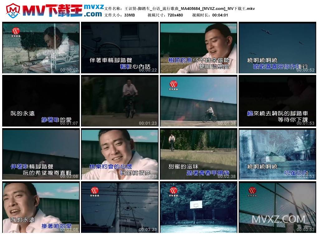 王识贤-脚踏车_台语_流行歌曲_MA405684